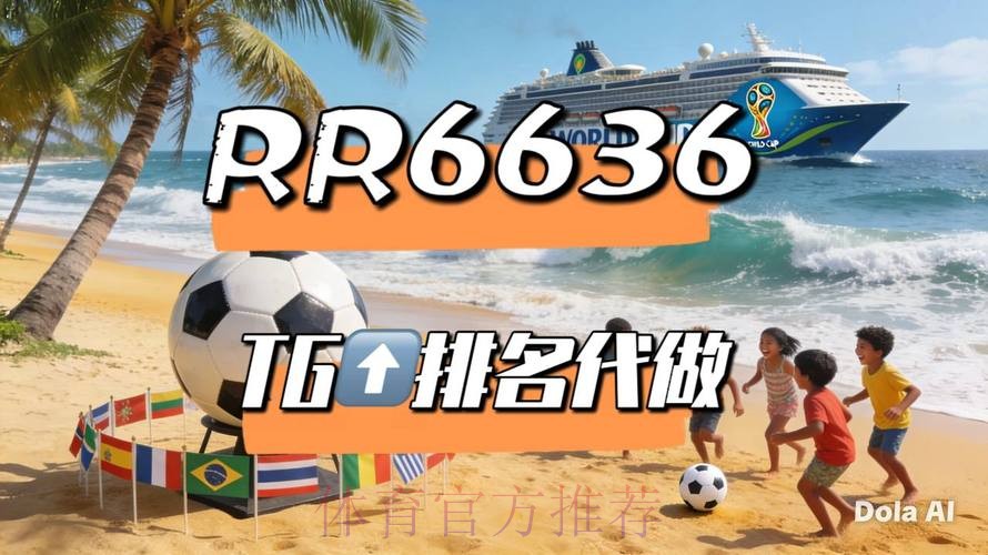 2026世界杯直播平台推荐 2026世界杯直播平台推荐