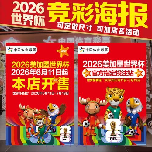 2026世界杯竞猜中不可忽略的因素 2026世界杯竞猜中不可忽略的因素