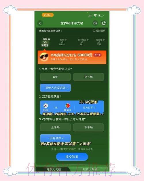 苹果官方如何参与世界杯竞猜攻略 苹果官方如何参与世界杯竞猜攻略