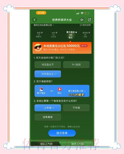 苹果官方如何参与世界杯竞猜攻略 苹果官方如何参与世界杯竞猜攻略