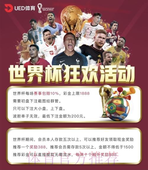 世界杯投注平台:轻松在线参与全球赛事 世界杯投注平台:轻松在线参与全球赛事