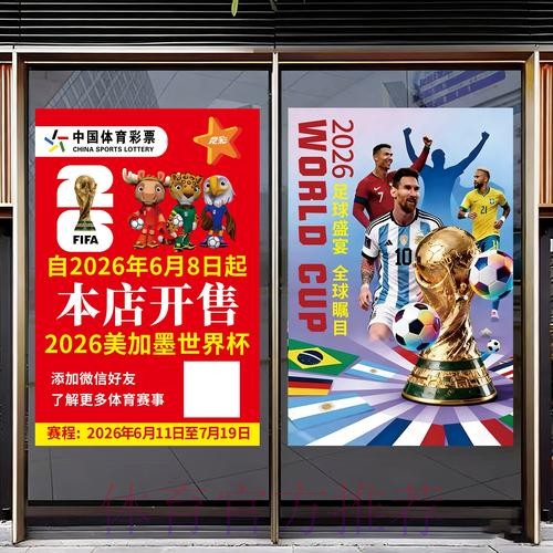 中国体育彩票助力实现2026世界杯梦想 中国体育彩票助力实现2026世界杯梦想